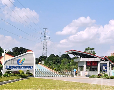 東莞市汽車技術學校