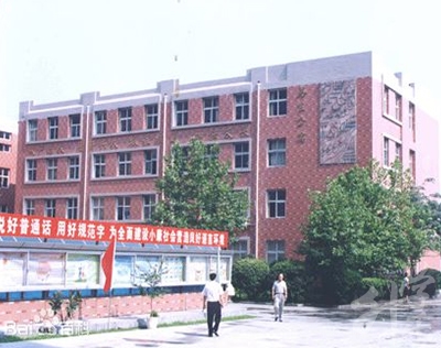 石家莊市第三職業(yè)中專學(xué)校