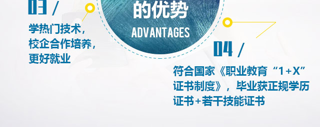 符合國家《職業(yè)教育“1+X“證書制度》，畢業(yè)獲正規(guī)學(xué)歷證書+若干技能證書